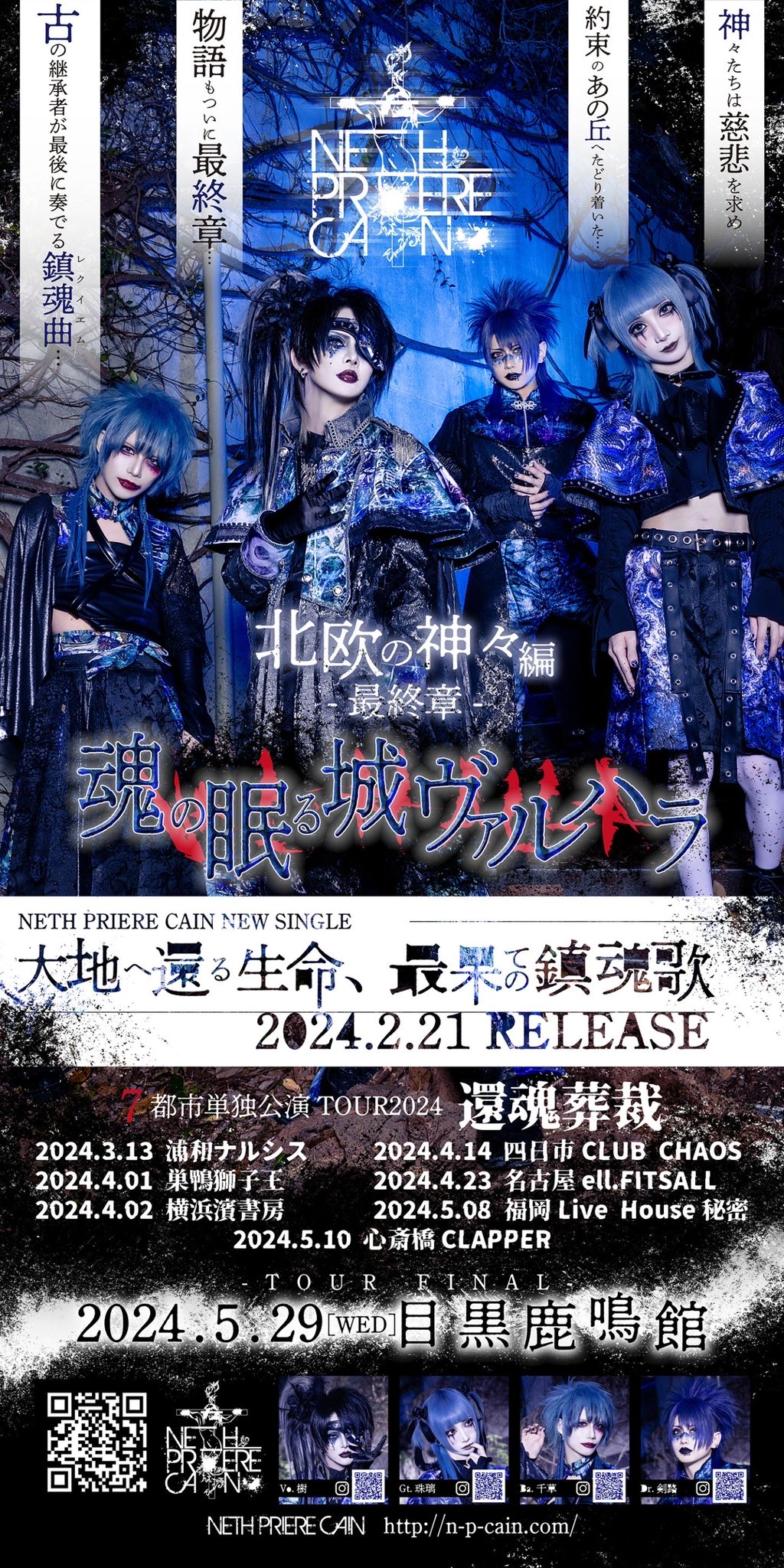 NETH PRIERE CAIN 7都市単独公演TOUR2024「還魂葬裁-三重編-」 | CLUB 